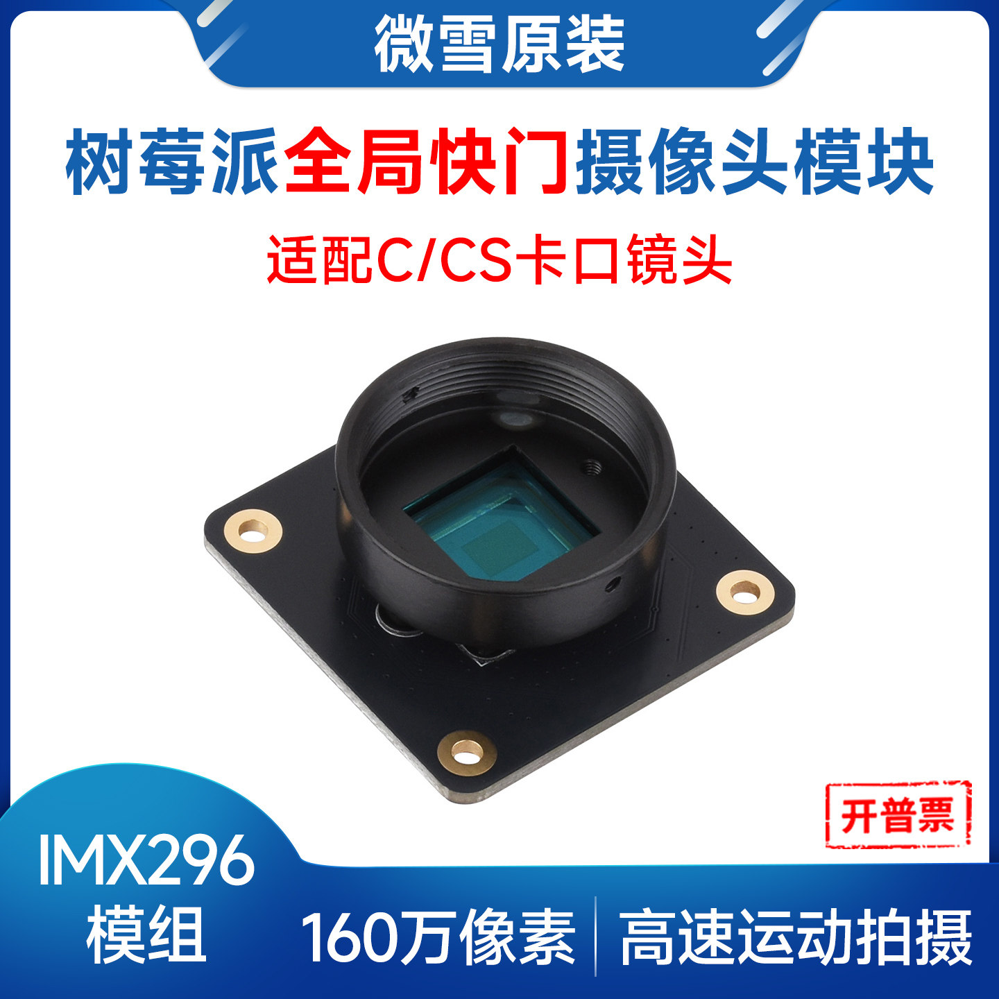Камера Woli Weixue для Raspber – обзор и цена Raspberry Pi Global Shutter Camera Imx296